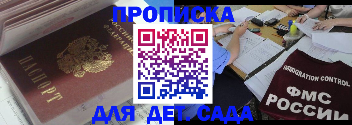 регистрация для дет. сада в Поронайске