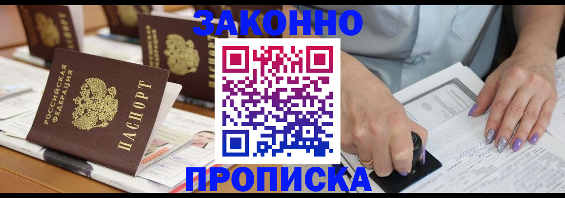 временная регистрация недорого в Поронайске