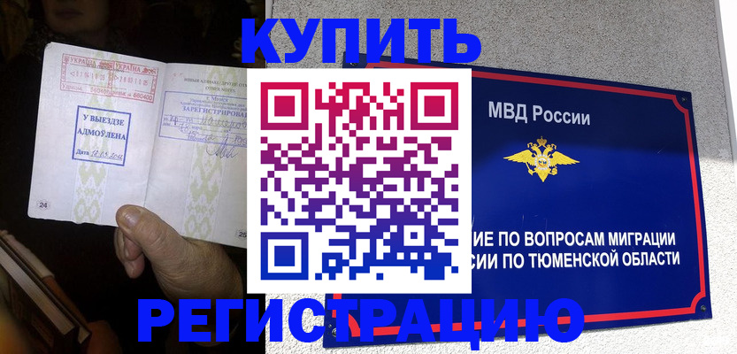 купить прописку в Поронайске